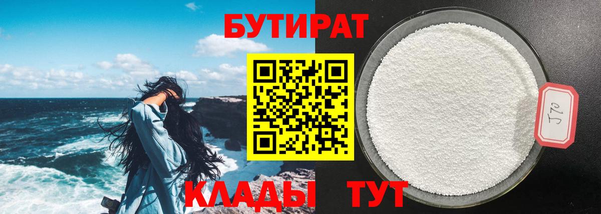 БУТИРАТ BDO Усть-Илимск