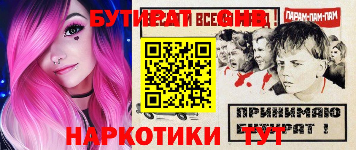 Бутират вода  Вход с VPN  Усть-Илимск 