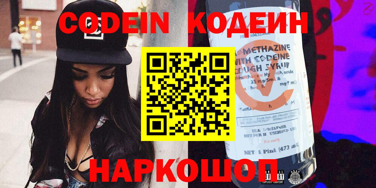 Codein Purple Drank Усть-Илимск