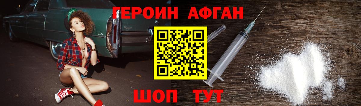 Усть-Илимск  Героин афганец  ГЕРОИН  Вход с VPN 