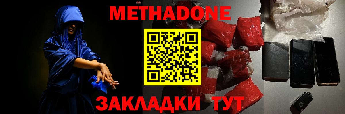 Метадон methadone  Усть-Илимск 